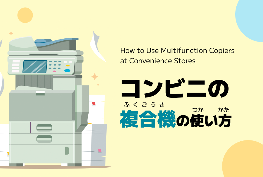 How to Use Multifunction Copiers at Convenience Stores