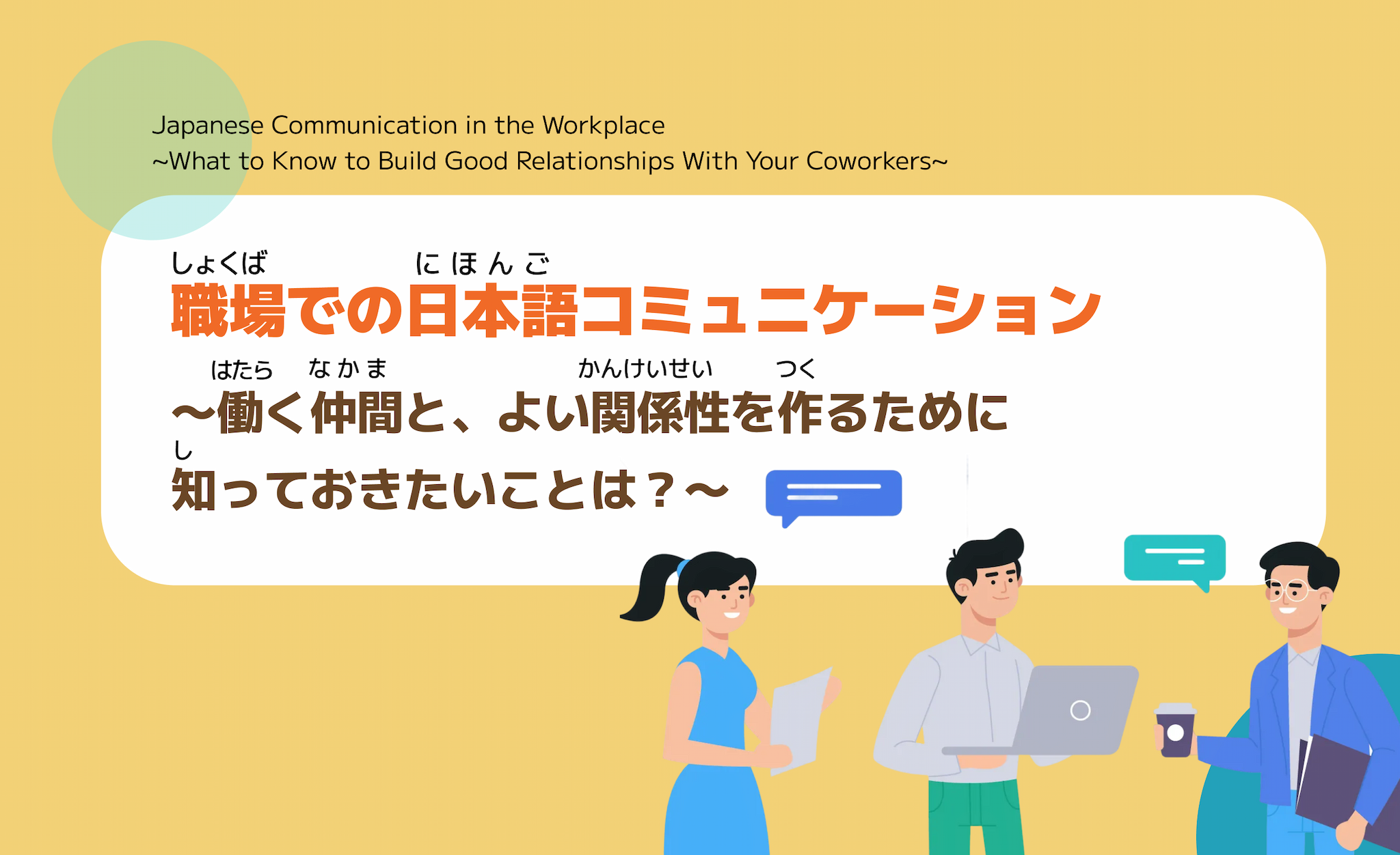 Japan Work Language Japanese Communication in the Workplace~What to Know to Build Good ...